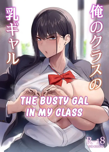 Usonoki-Tsukunendo-Ore-no-Class-no-Chichi-Gal-The-Busty-Gal-in-My-Class-LKKScans-Digital-Cover.jpg