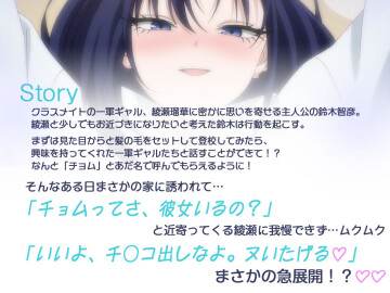 [260429][d 750937][とるだ屋] アニメ版「オタクの僕が一軍ギャルと付き合えるまでの話」 screenshot 1
