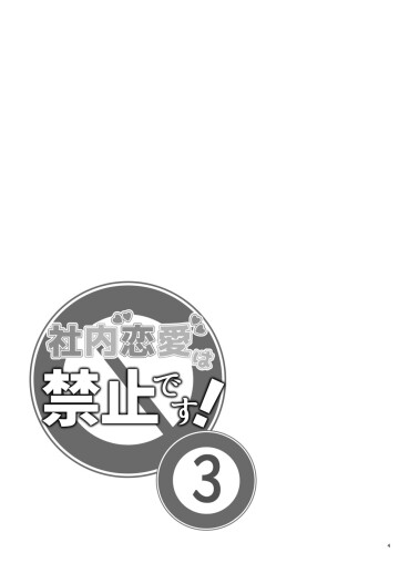 syanairennai ha kinnshidesu3 004