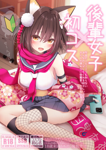 kouhai cosplay 001