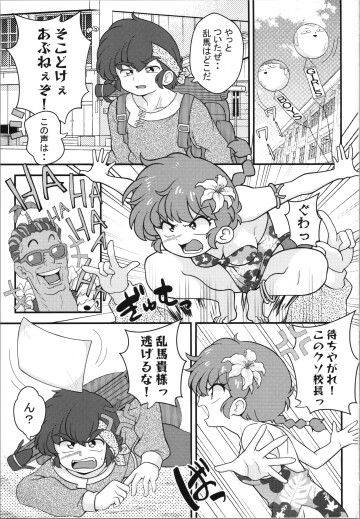 Ranma 003