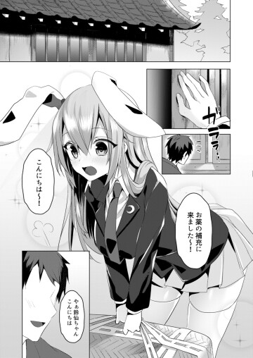 hatsujouusagitoasamadeokusurikoubi 001